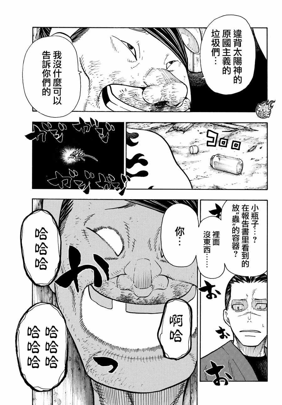 《炎炎之消防队》漫画最新章节第45话 设置好的陷进免费下拉式在线观看章节第【17】张图片