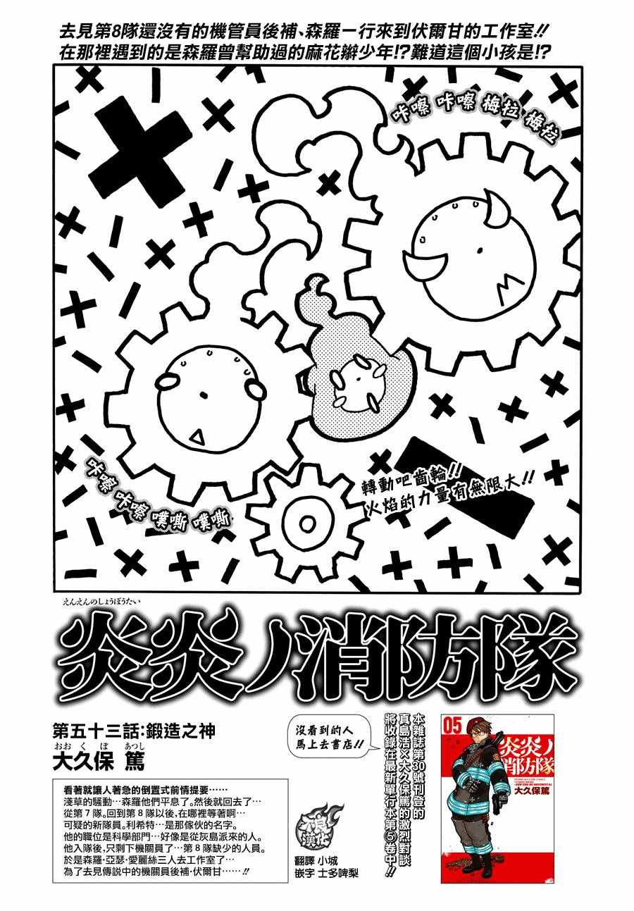 《炎炎之消防队》漫画最新章节第53话 锻造之神免费下拉式在线观看章节第【1】张图片