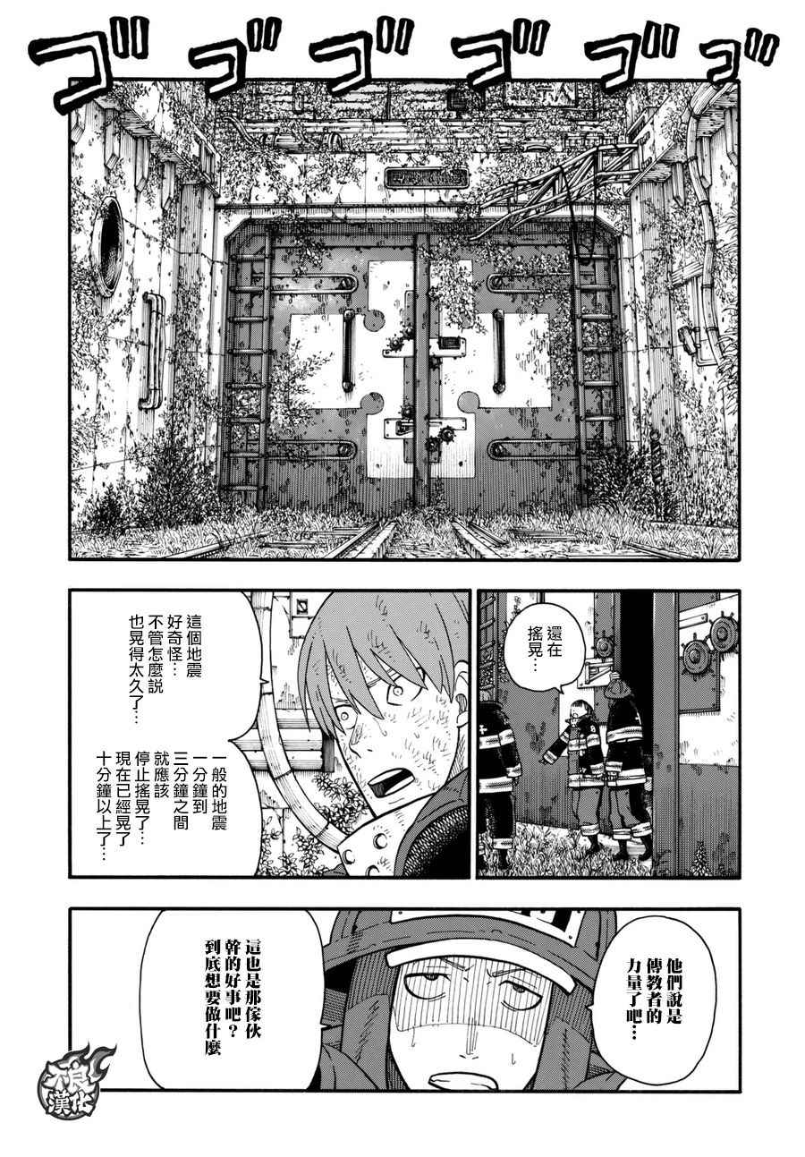 《炎炎之消防队》漫画最新章节第86话 （治）的消防队免费下拉式在线观看章节第【5】张图片