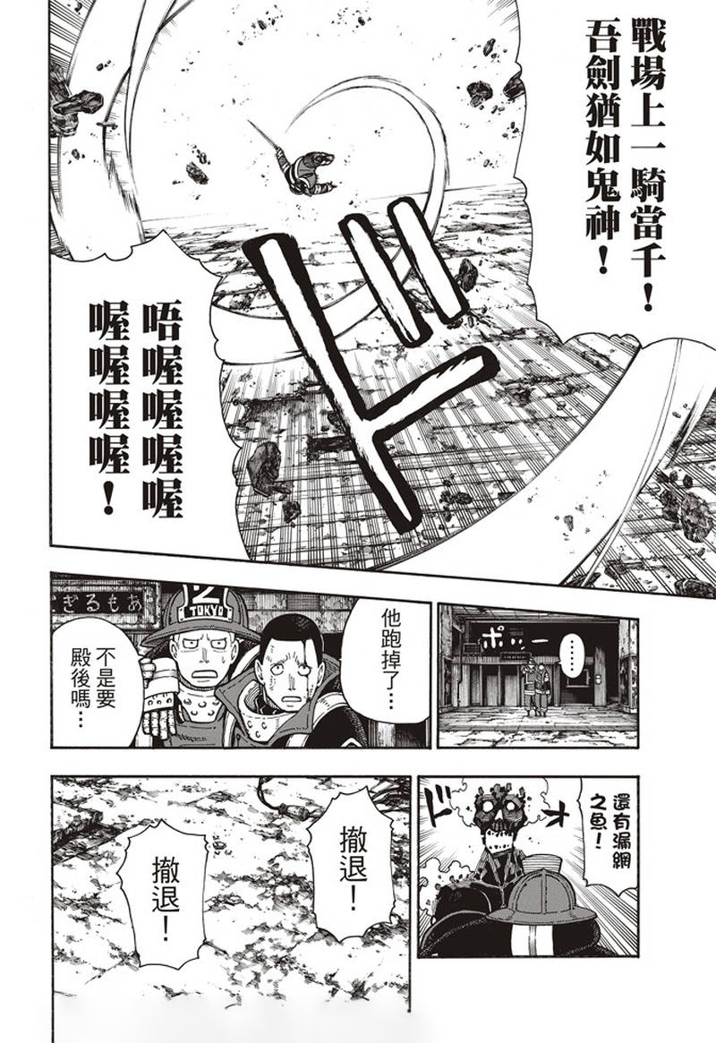 《炎炎之消防队》漫画最新章节第160话 人虫合力免费下拉式在线观看章节第【16】张图片