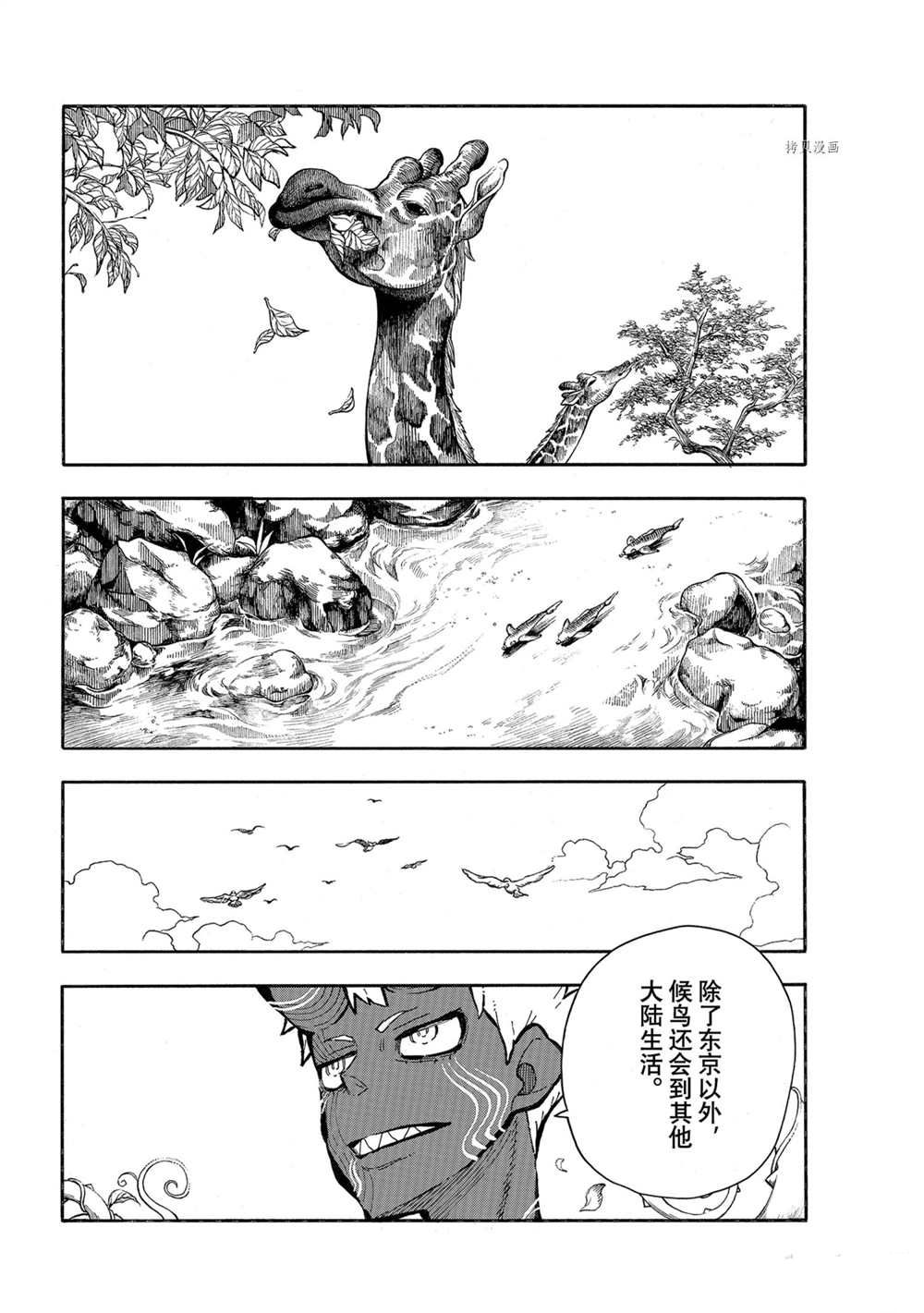 《炎炎之消防队》漫画最新章节第298话 试看版免费下拉式在线观看章节第【6】张图片