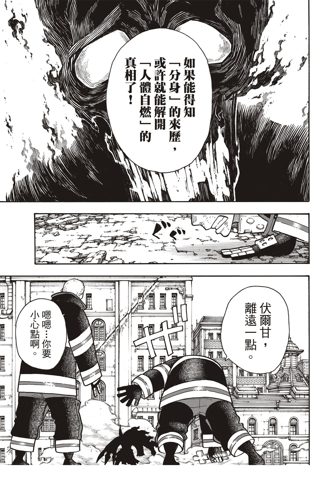 《炎炎之消防队》漫画最新章节第190话 强者免费下拉式在线观看章节第【14】张图片