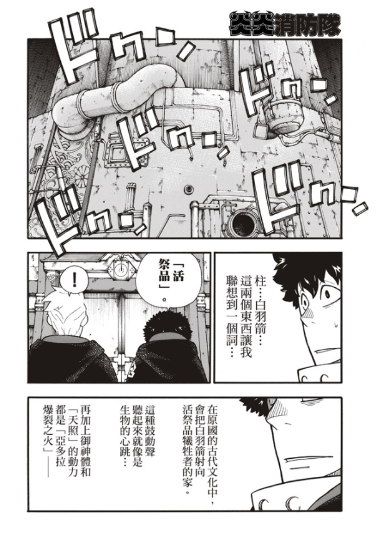 《炎炎之消防队》漫画最新章节第120话 核心免费下拉式在线观看章节第【5】张图片