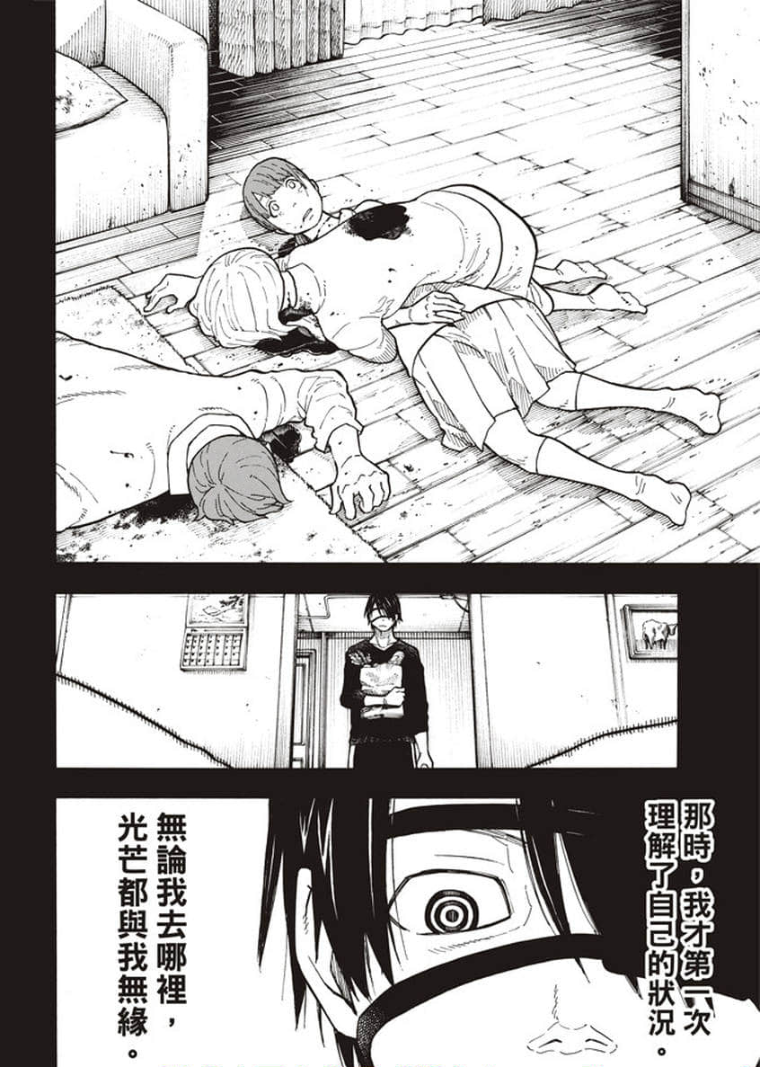 《炎炎之消防队》漫画最新章节第126话 太阳之影免费下拉式在线观看章节第【16】张图片