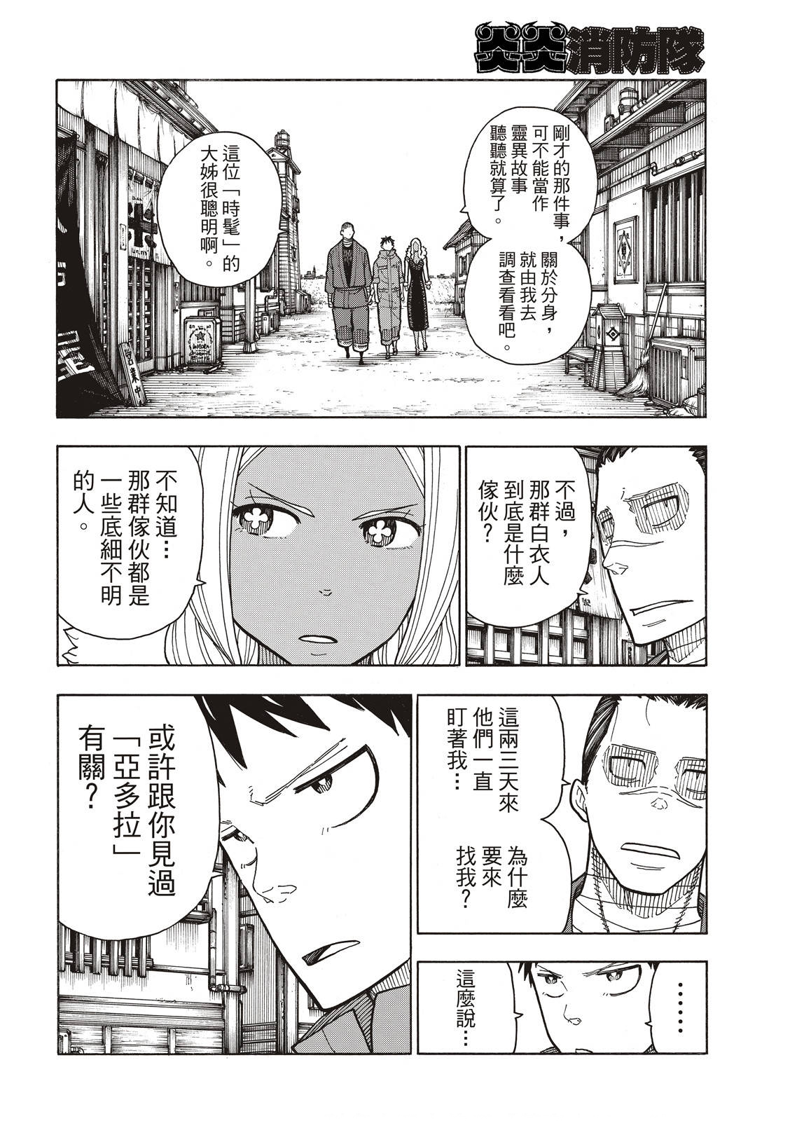 《炎炎之消防队》漫画最新章节第168话 对照镜免费下拉式在线观看章节第【12】张图片