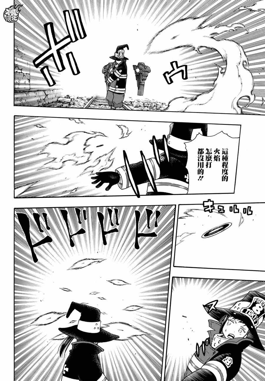 《炎炎之消防队》漫画最新章节第69话 茉西VS.福莱鲁免费下拉式在线观看章节第【4】张图片