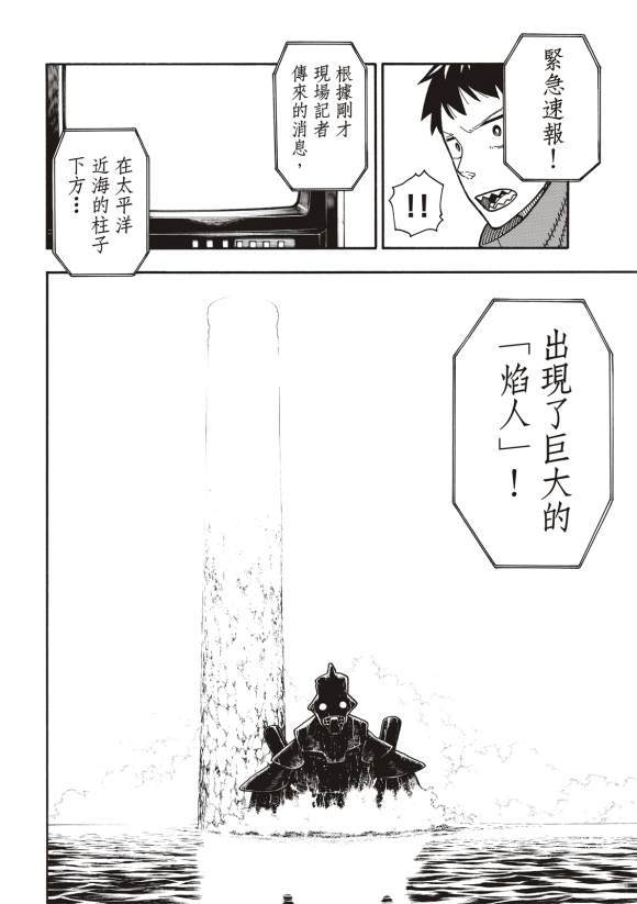 《炎炎之消防队》漫画最新章节第211话 柱子下方免费下拉式在线观看章节第【2】张图片