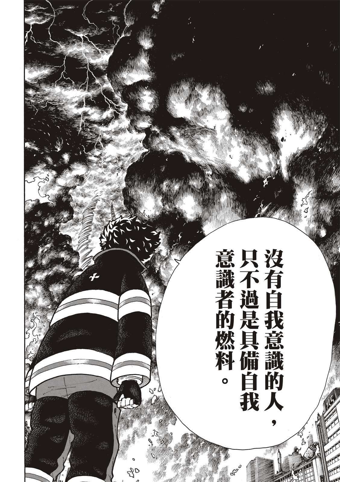 《炎炎之消防队》漫画最新章节第256话 与幻影重逢免费下拉式在线观看章节第【8】张图片