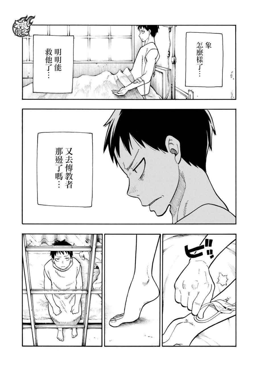 《炎炎之消防队》漫画最新章节第87话 医与火免费下拉式在线观看章节第【15】张图片