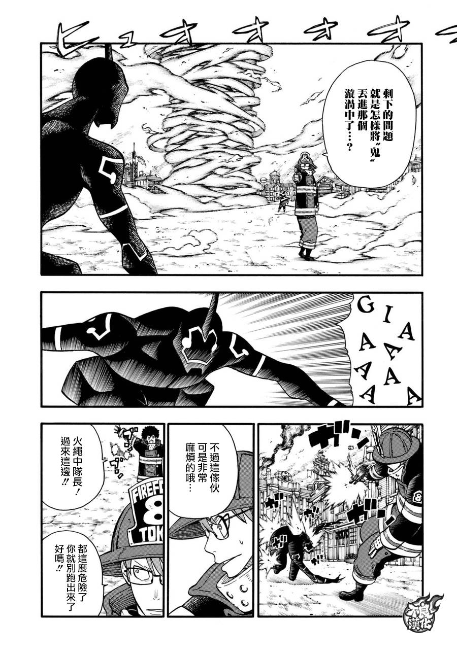 《炎炎之消防队》漫画最新章节第109话 重要关头免费下拉式在线观看章节第【5】张图片