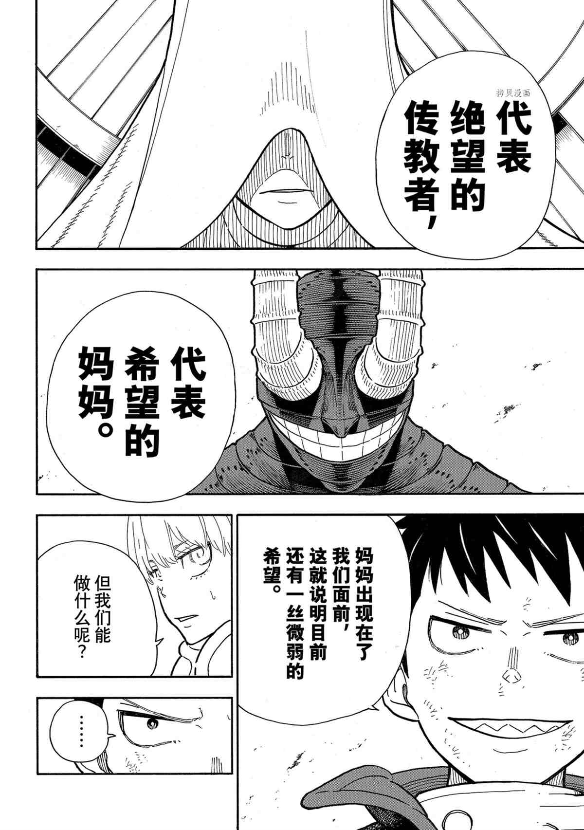 《炎炎之消防队》漫画最新章节第295话 试看版免费下拉式在线观看章节第【6】张图片