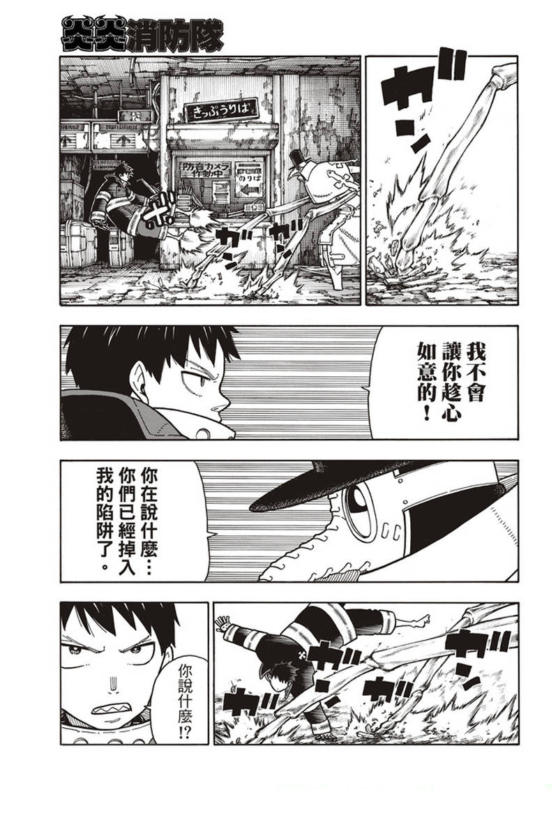 《炎炎之消防队》漫画最新章节第160话 人虫合力免费下拉式在线观看章节第【17】张图片