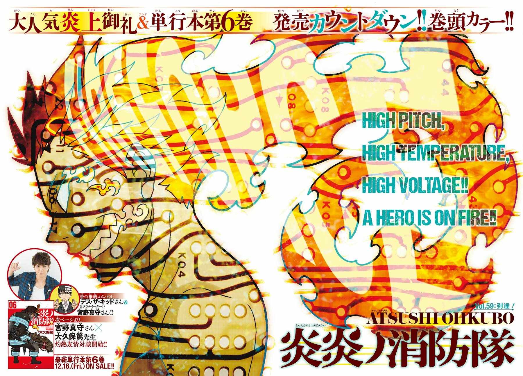 《炎炎之消防队》漫画最新章节第59话 到达！免费下拉式在线观看章节第【1】张图片