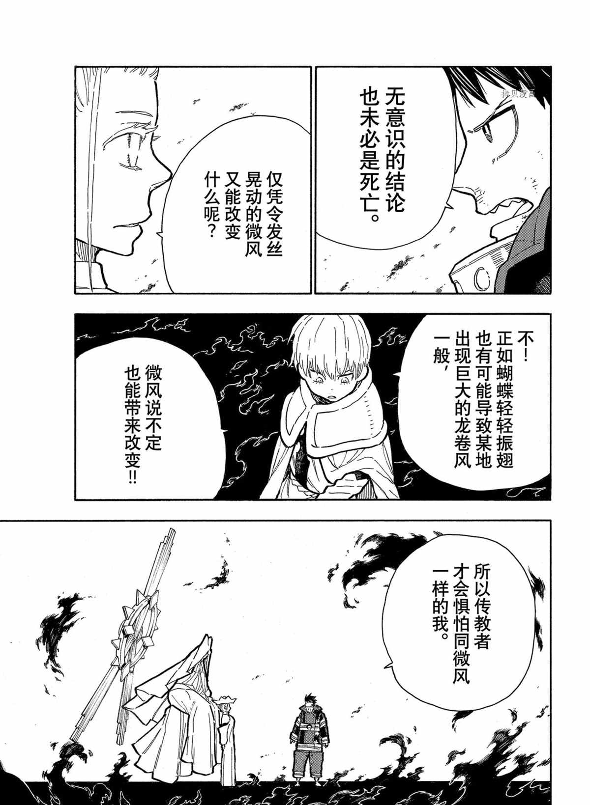 《炎炎之消防队》漫画最新章节第290话 试看版免费下拉式在线观看章节第【11】张图片