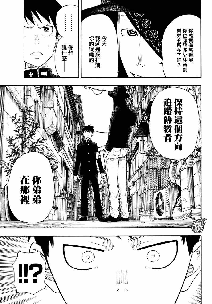 《炎炎之消防队》漫画最新章节第34话 少年骑士免费下拉式在线观看章节第【15】张图片