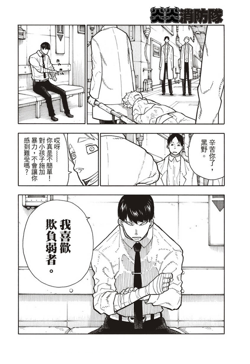 《炎炎之消防队》漫画最新章节第133话 邪恶的强者免费下拉式在线观看章节第【14】张图片