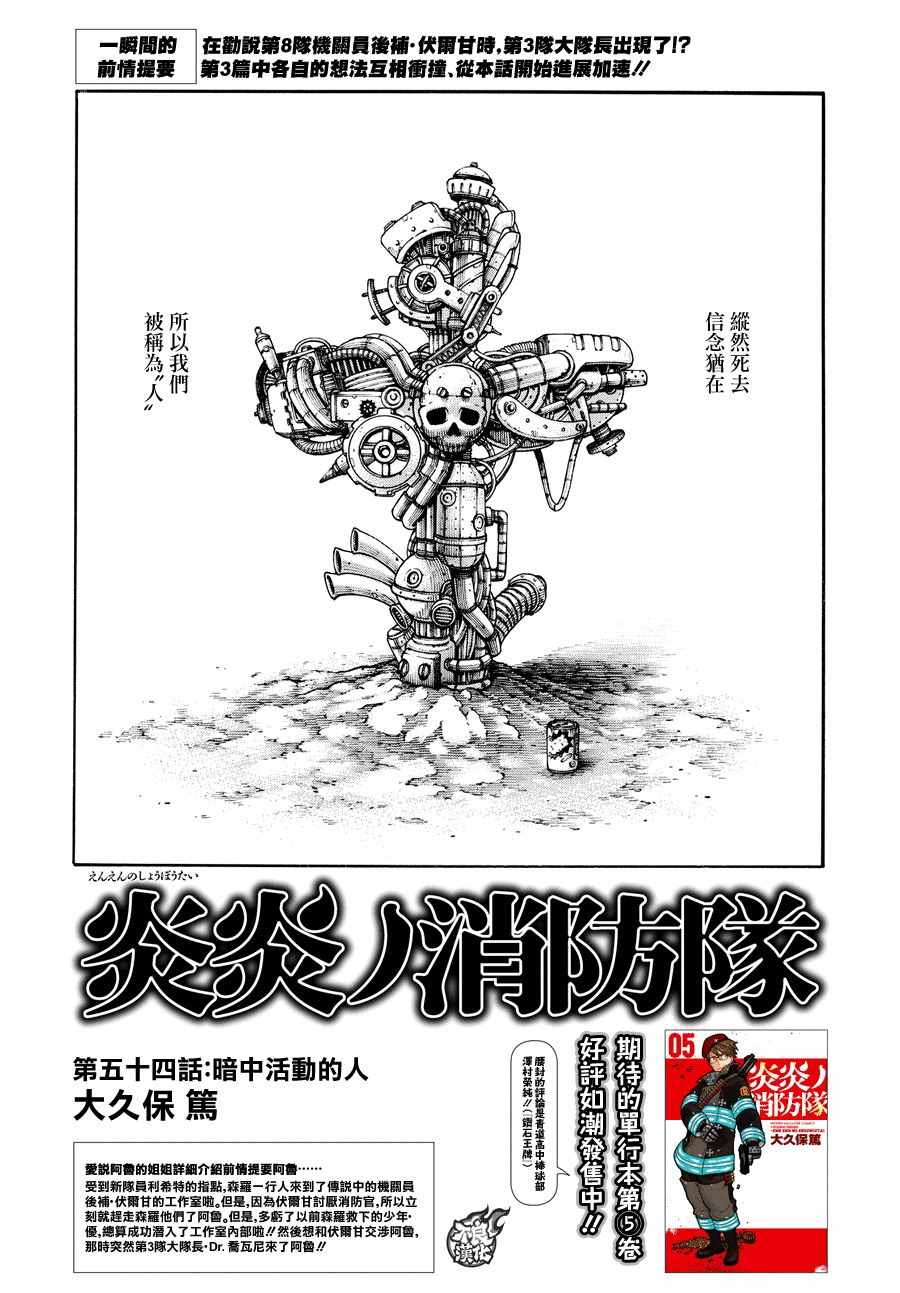 《炎炎之消防队》漫画最新章节第54话 暗中活动的人免费下拉式在线观看章节第【1】张图片