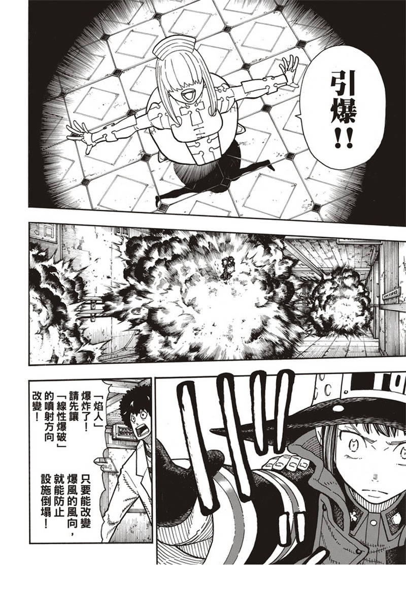 《炎炎之消防队》漫画最新章节第165话 死中求魔女免费下拉式在线观看章节第【6】张图片