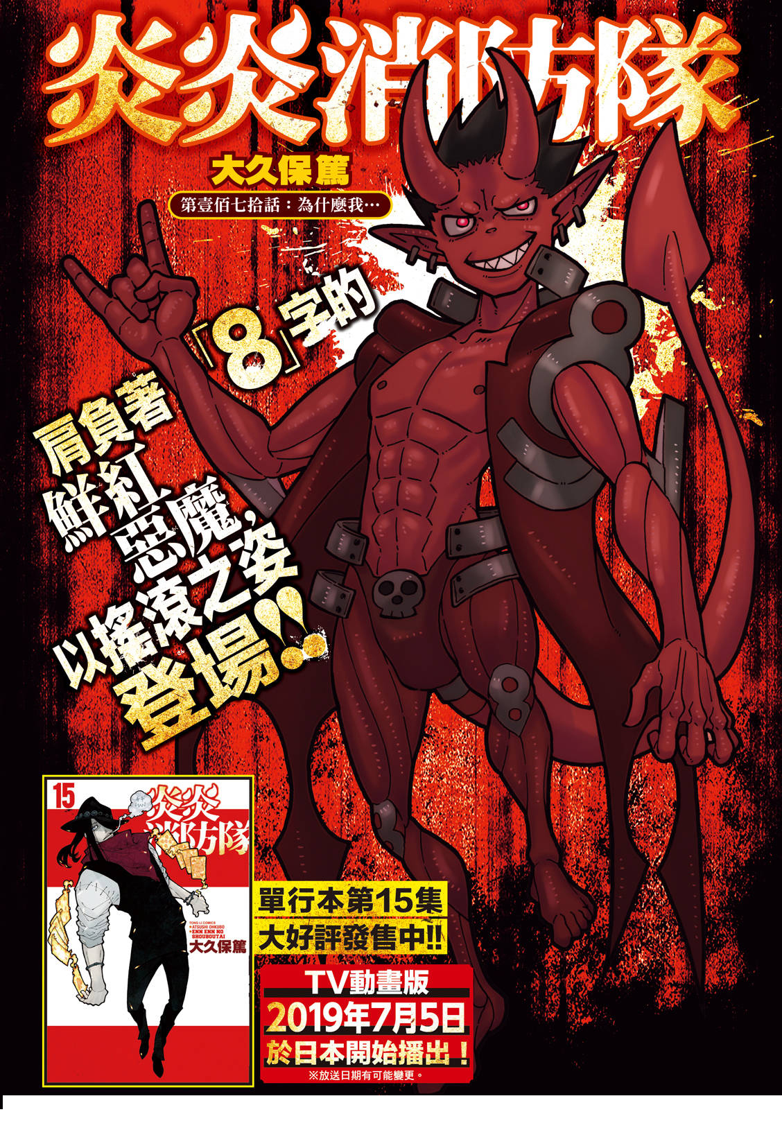 《炎炎之消防队》漫画最新章节第170话 为什么我…免费下拉式在线观看章节第【2】张图片