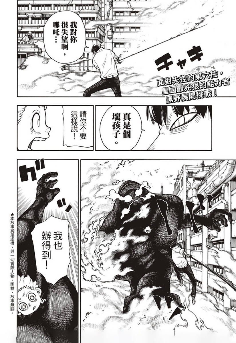 《炎炎之消防队》漫画最新章节第146话 少年啊，要保持软弱免费下拉式在线观看章节第【2】张图片