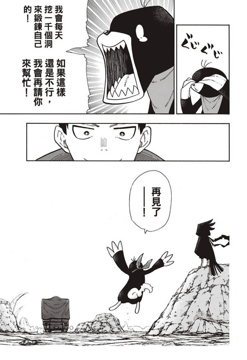 《炎炎之消防队》漫画最新章节第122话 黑之女免费下拉式在线观看章节第【17】张图片