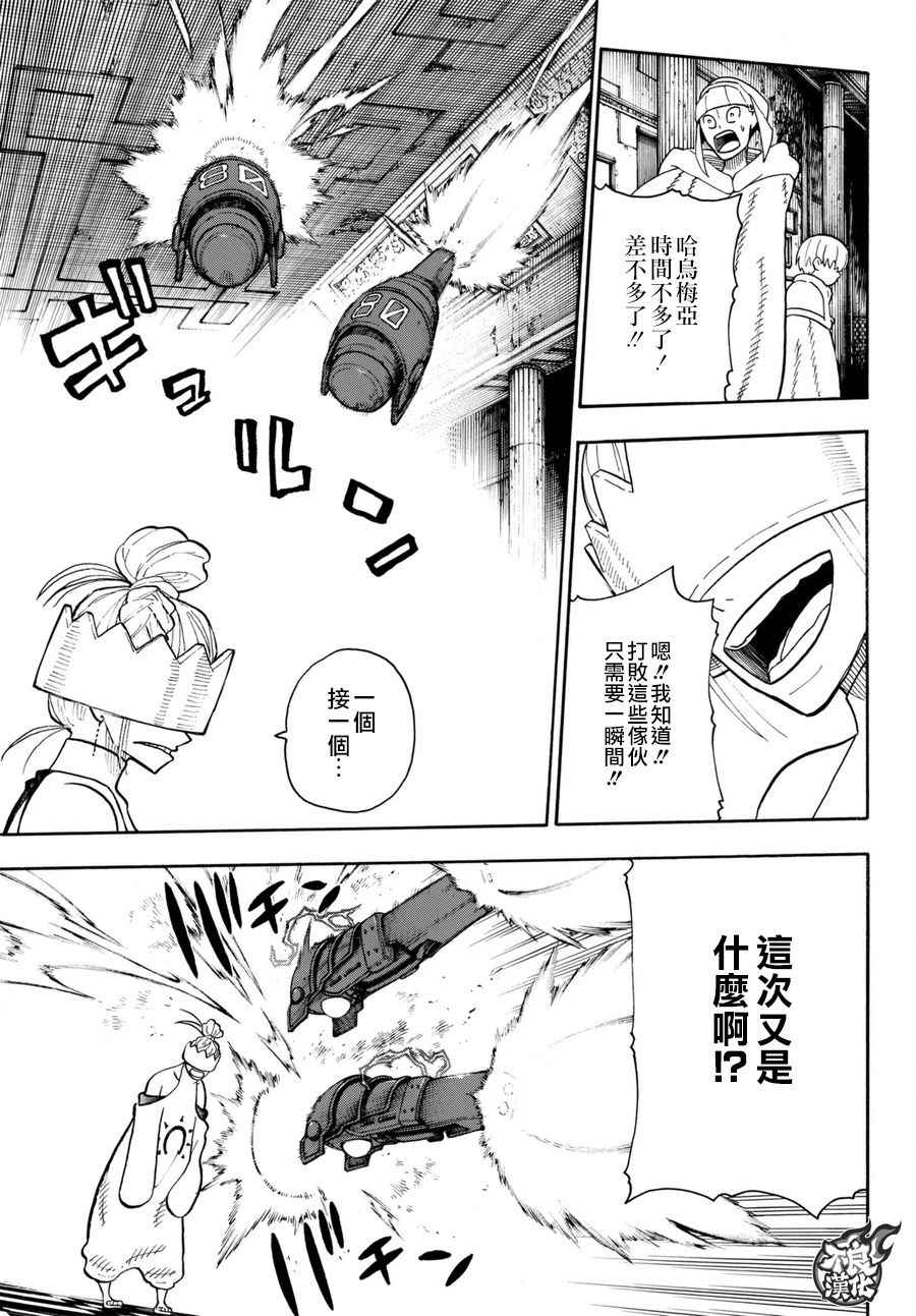 《炎炎之消防队》漫画最新章节第85话 被述说的阴谋免费下拉式在线观看章节第【15】张图片