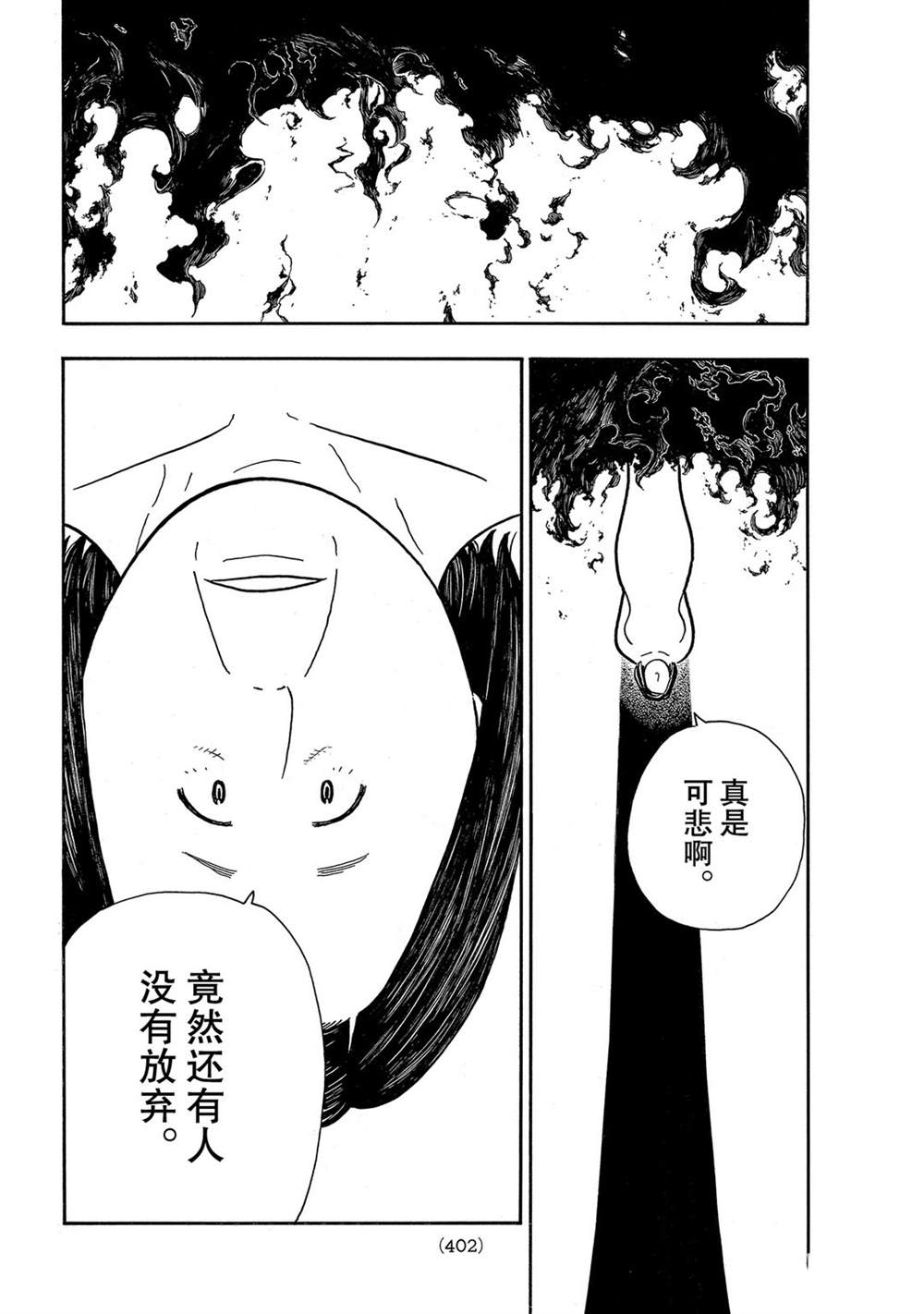 《炎炎之消防队》漫画最新章节第255话 第七柱免费下拉式在线观看章节第【10】张图片