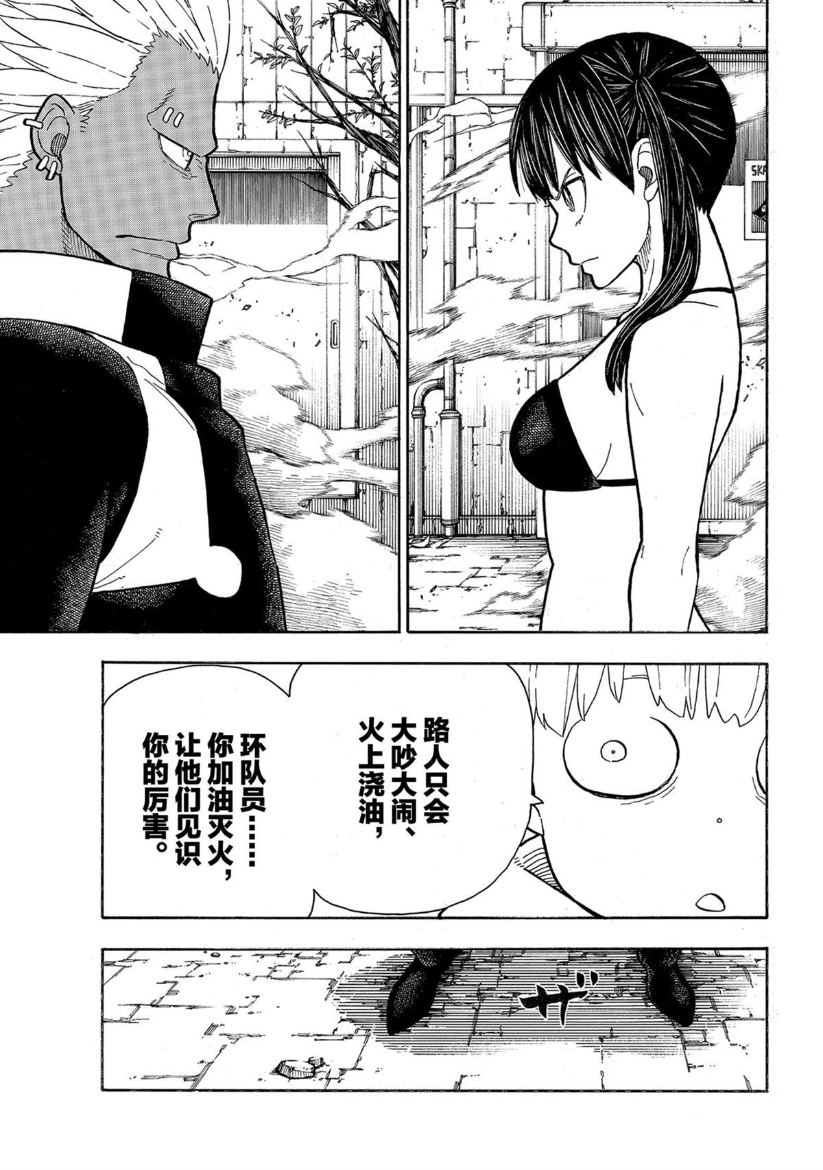 《炎炎之消防队》漫画最新章节第281话 试看版免费下拉式在线观看章节第【13】张图片