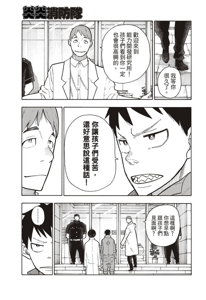 《炎炎之消防队》漫画最新章节第134话 封闭世界里的真相免费下拉式在线观看章节第【7】张图片