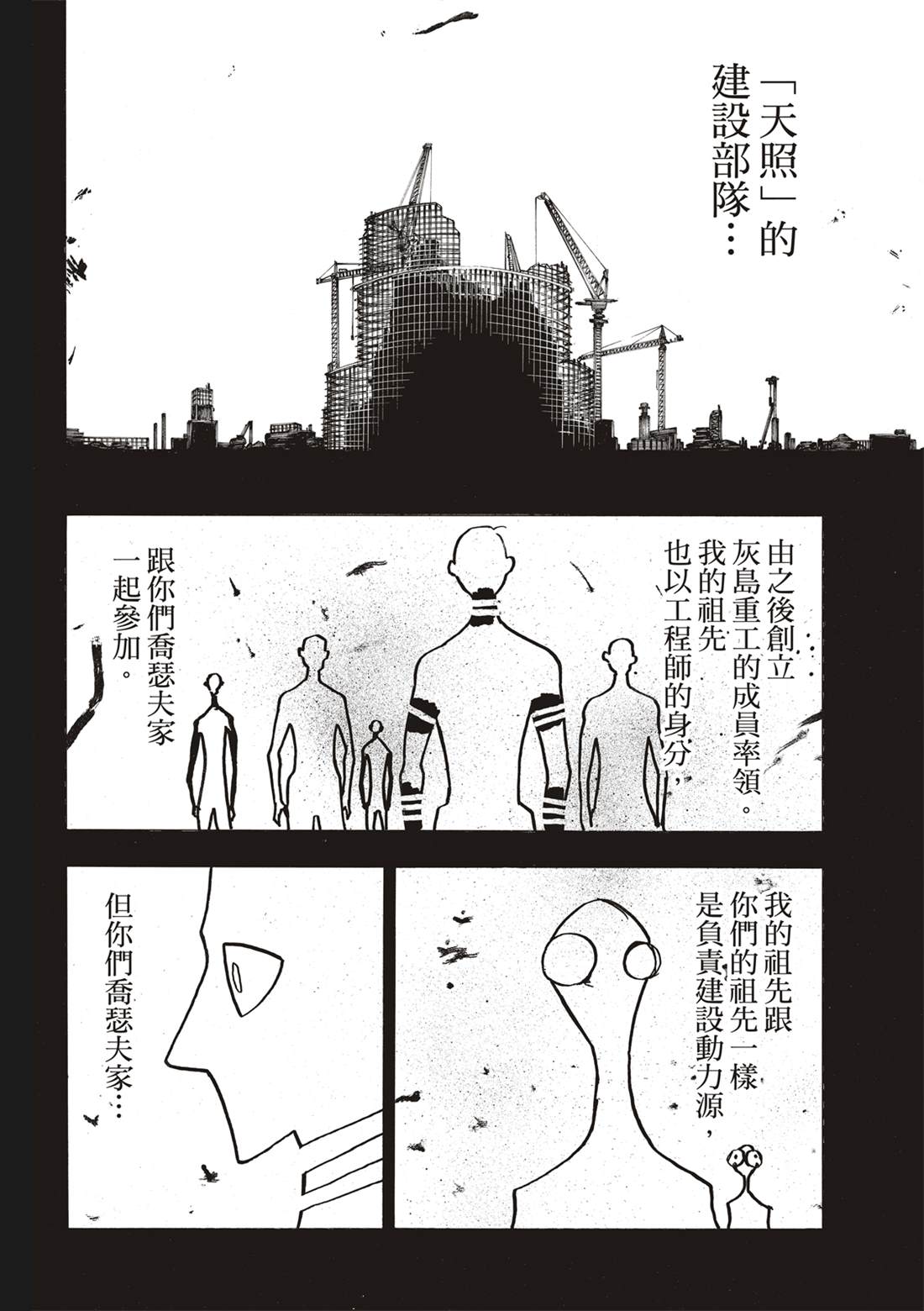 《炎炎之消防队》漫画最新章节第247话 二百五十年的执念免费下拉式在线观看章节第【9】张图片