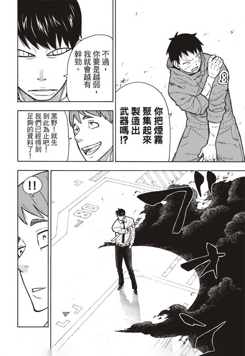 《炎炎之消防队》漫画最新章节第135话 灰之死神免费下拉式在线观看章节第【16】张图片