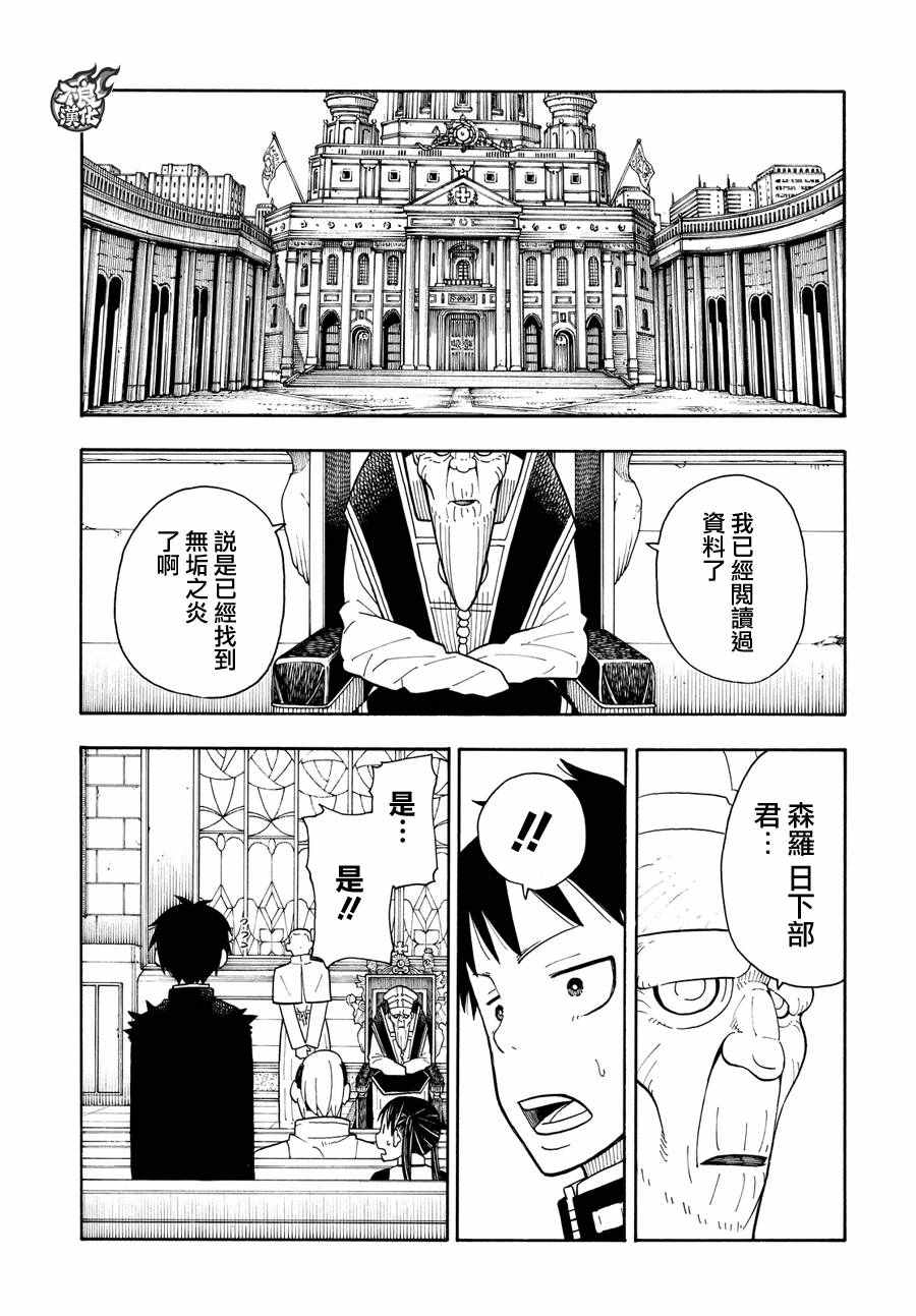 《炎炎之消防队》漫画最新章节第34话 少年骑士免费下拉式在线观看章节第【3】张图片