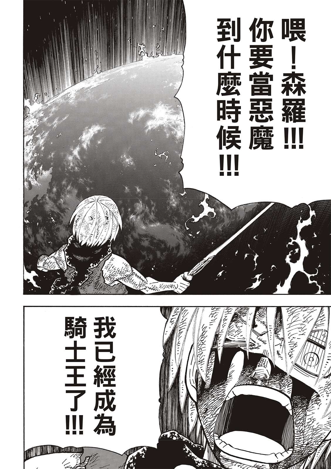 《炎炎之消防队》漫画最新章节第272话 骑士王免费下拉式在线观看章节第【15】张图片