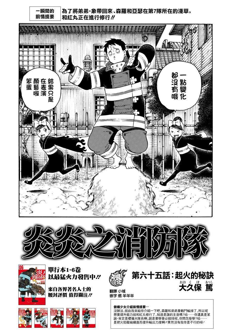 《炎炎之消防队》漫画最新章节第65话 起火的秘诀免费下拉式在线观看章节第【2】张图片