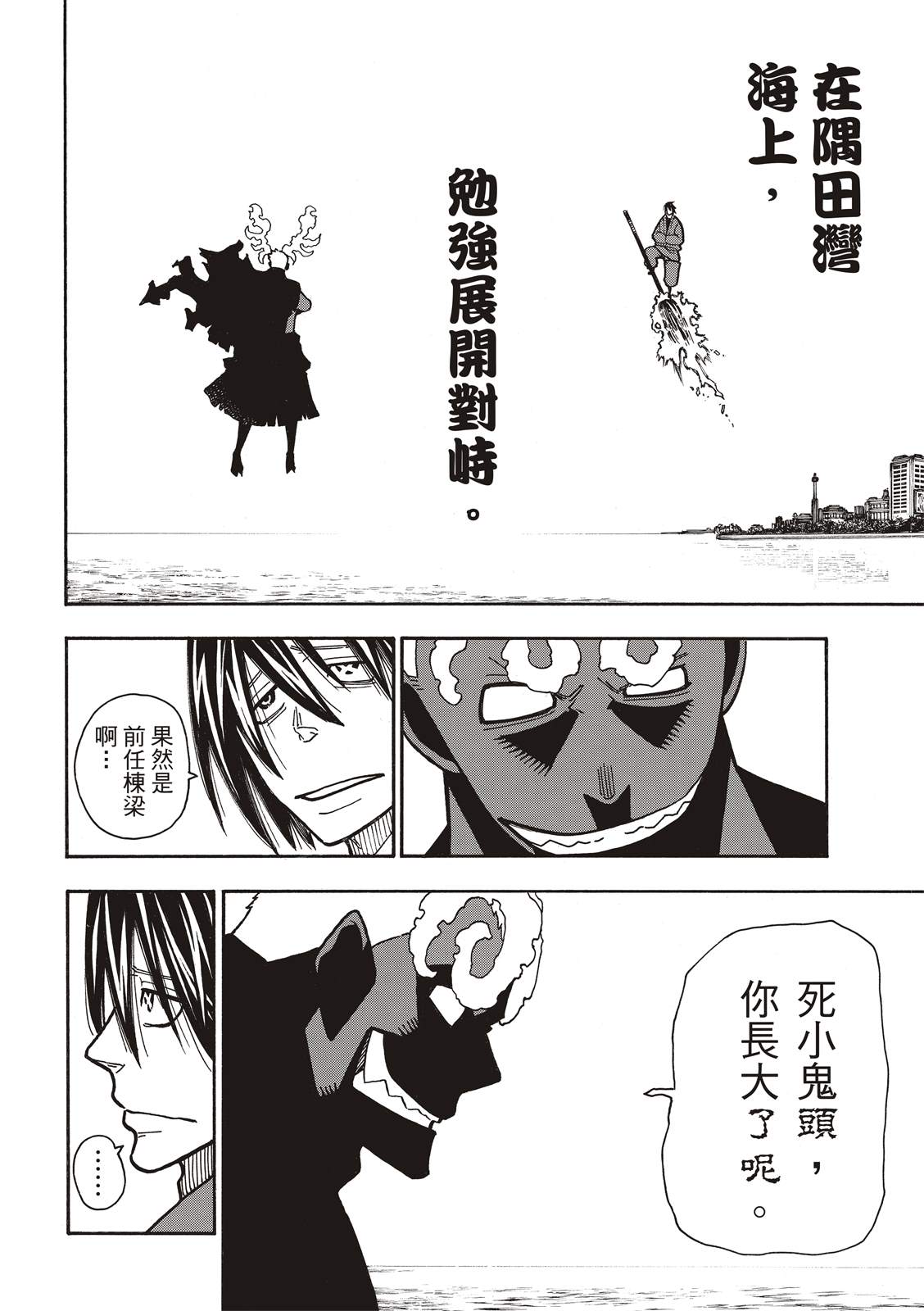 《炎炎之消防队》漫画最新章节第224话 太阳与月亮免费下拉式在线观看章节第【4】张图片