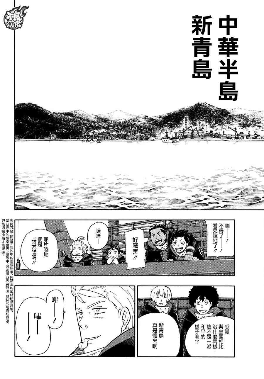 《炎炎之消防队》漫画最新章节第112话 乘船前往未知之地免费下拉式在线观看章节第【12】张图片