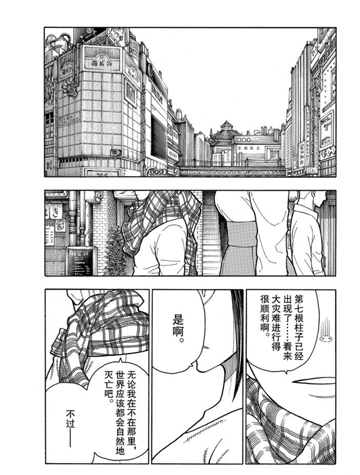 《炎炎之消防队》漫画最新章节第230话 试看版免费下拉式在线观看章节第【13】张图片