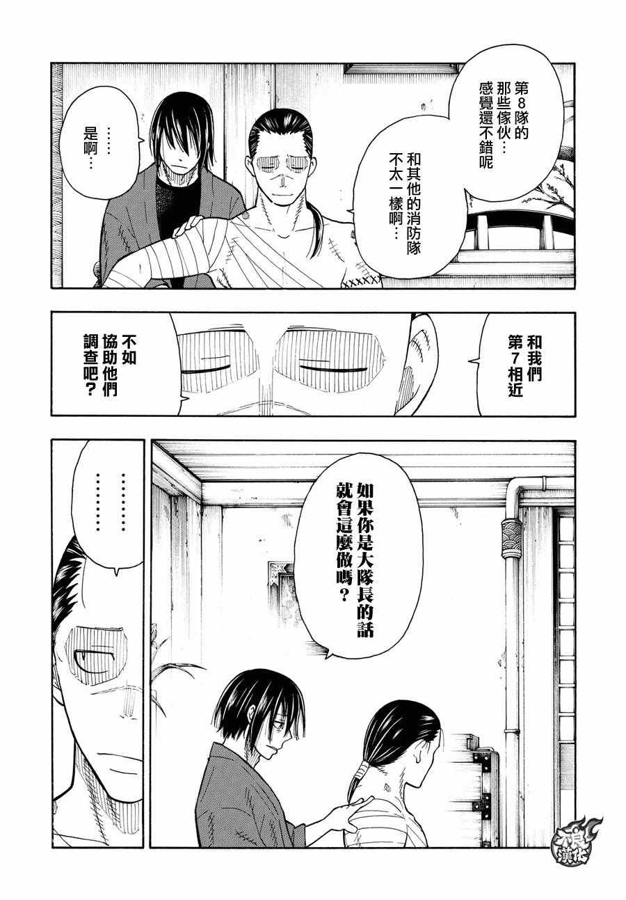 《炎炎之消防队》漫画最新章节第40话 浅草开战前夜免费下拉式在线观看章节第【14】张图片