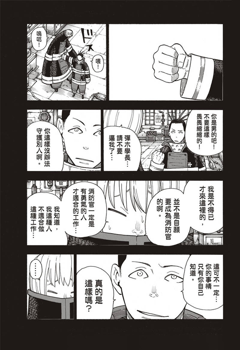 《炎炎之消防队》漫画最新章节第158话 破坏兵器免费下拉式在线观看章节第【9】张图片