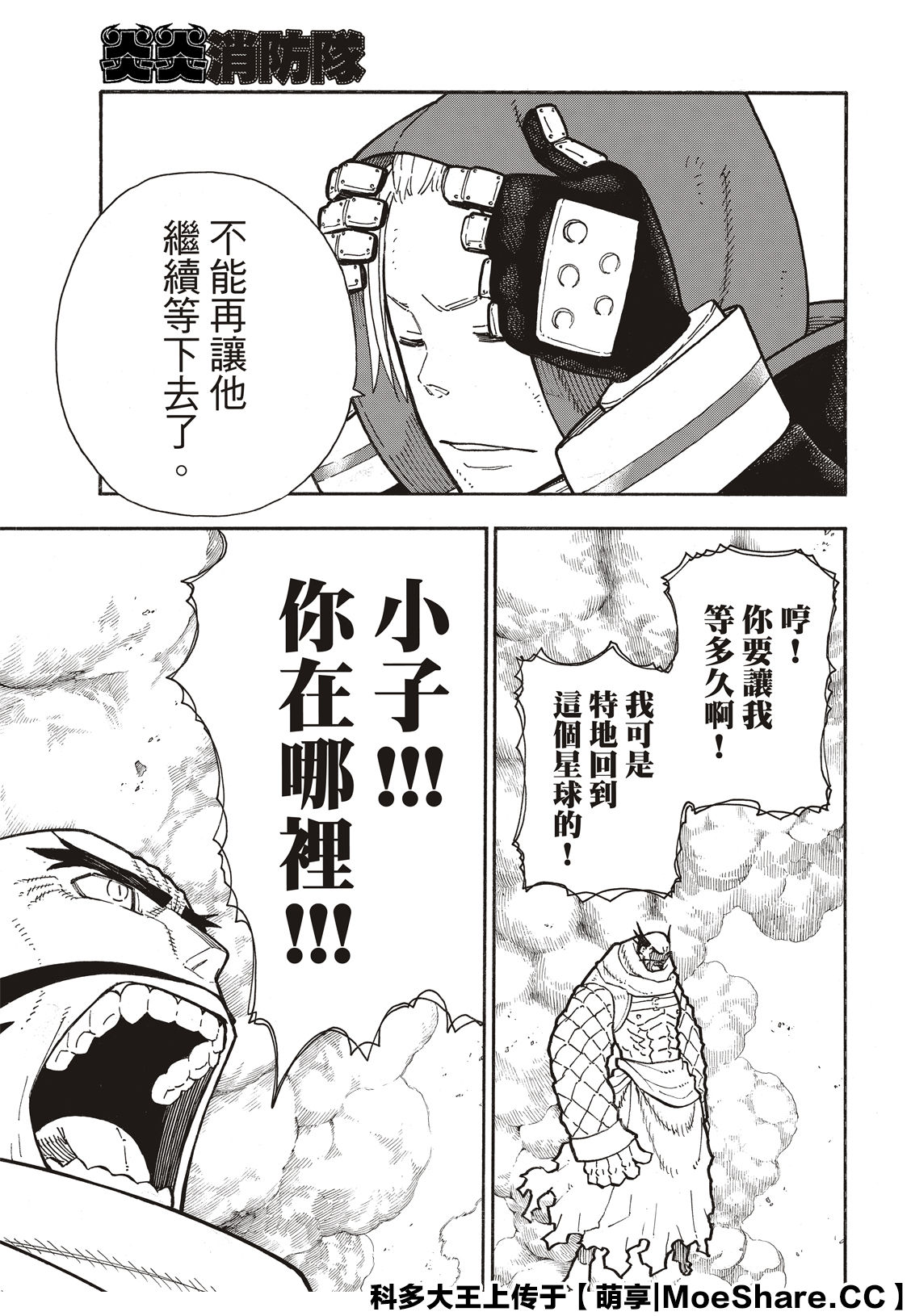 《炎炎之消防队》漫画最新章节第262话 对剑发誓免费下拉式在线观看章节第【21】张图片