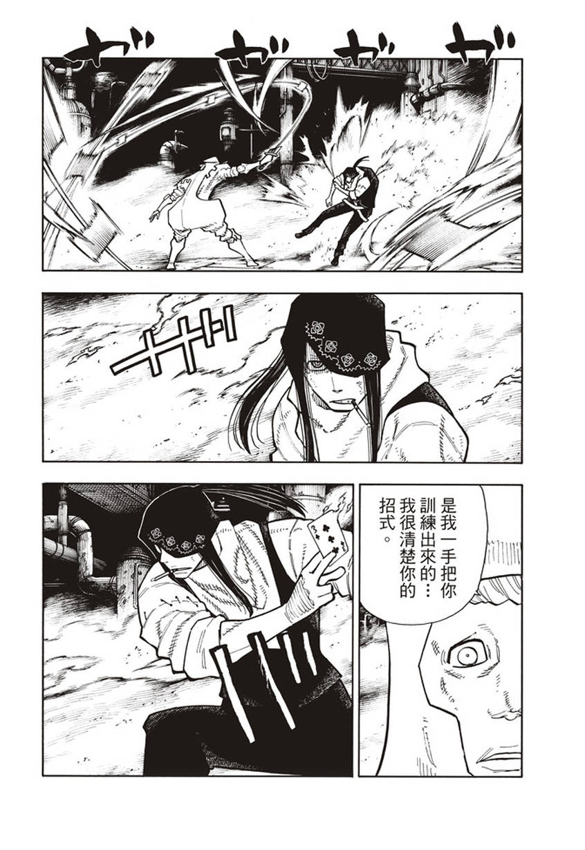 《炎炎之消防队》漫画最新章节第128话 集团与个体免费下拉式在线观看章节第【10】张图片