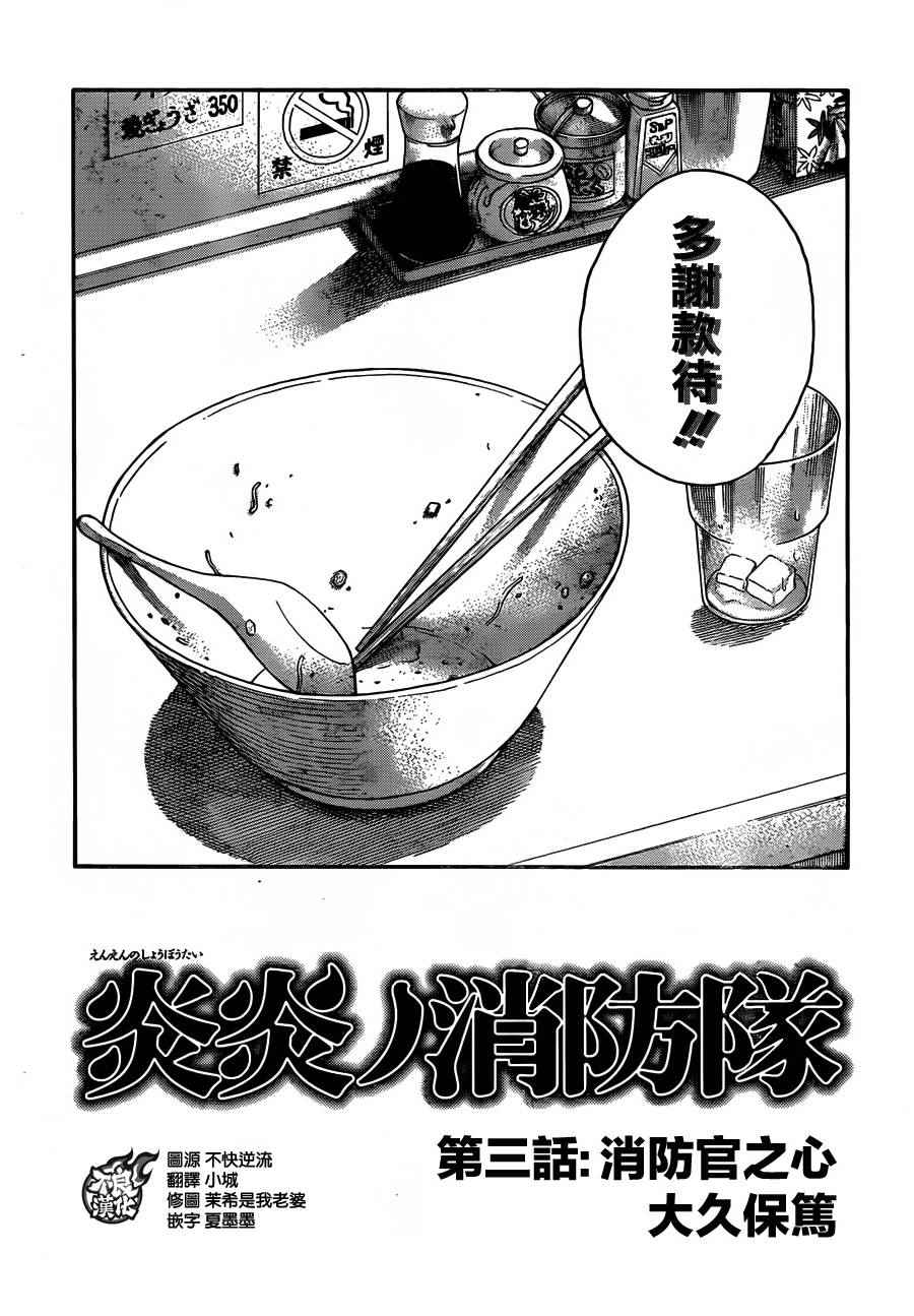 《炎炎之消防队》漫画最新章节第3话 消防官之心免费下拉式在线观看章节第【2】张图片