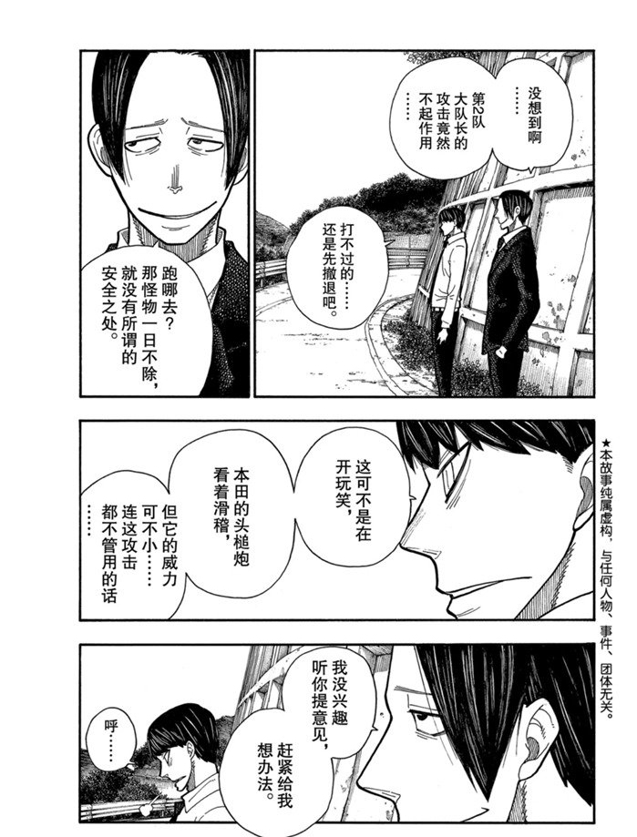 《炎炎之消防队》漫画最新章节第235话 试看版免费下拉式在线观看章节第【3】张图片