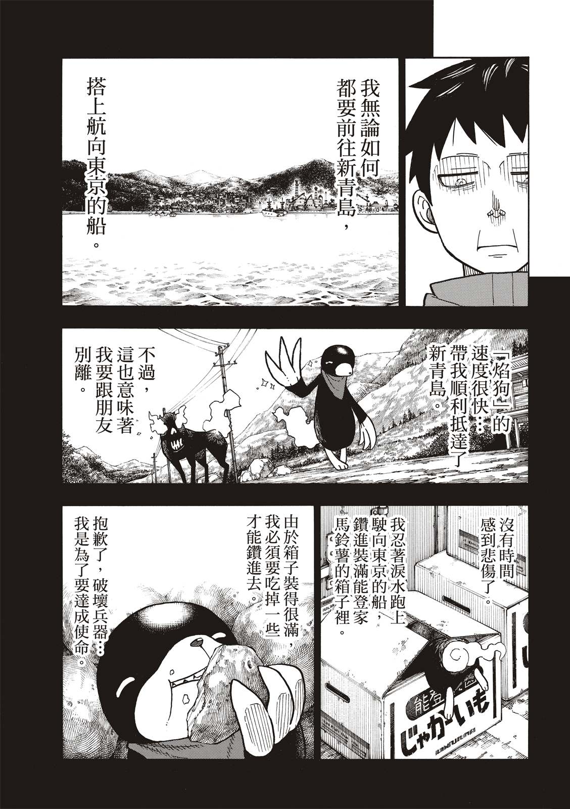 《炎炎之消防队》漫画最新章节第210话 出现免费下拉式在线观看章节第【7】张图片