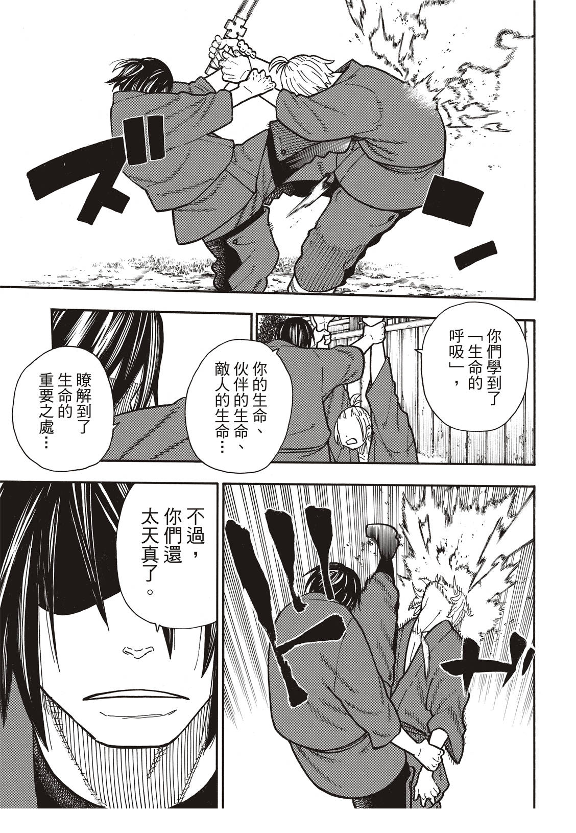 《炎炎之消防队》漫画最新章节第172话 火场的蛮力免费下拉式在线观看章节第【12】张图片