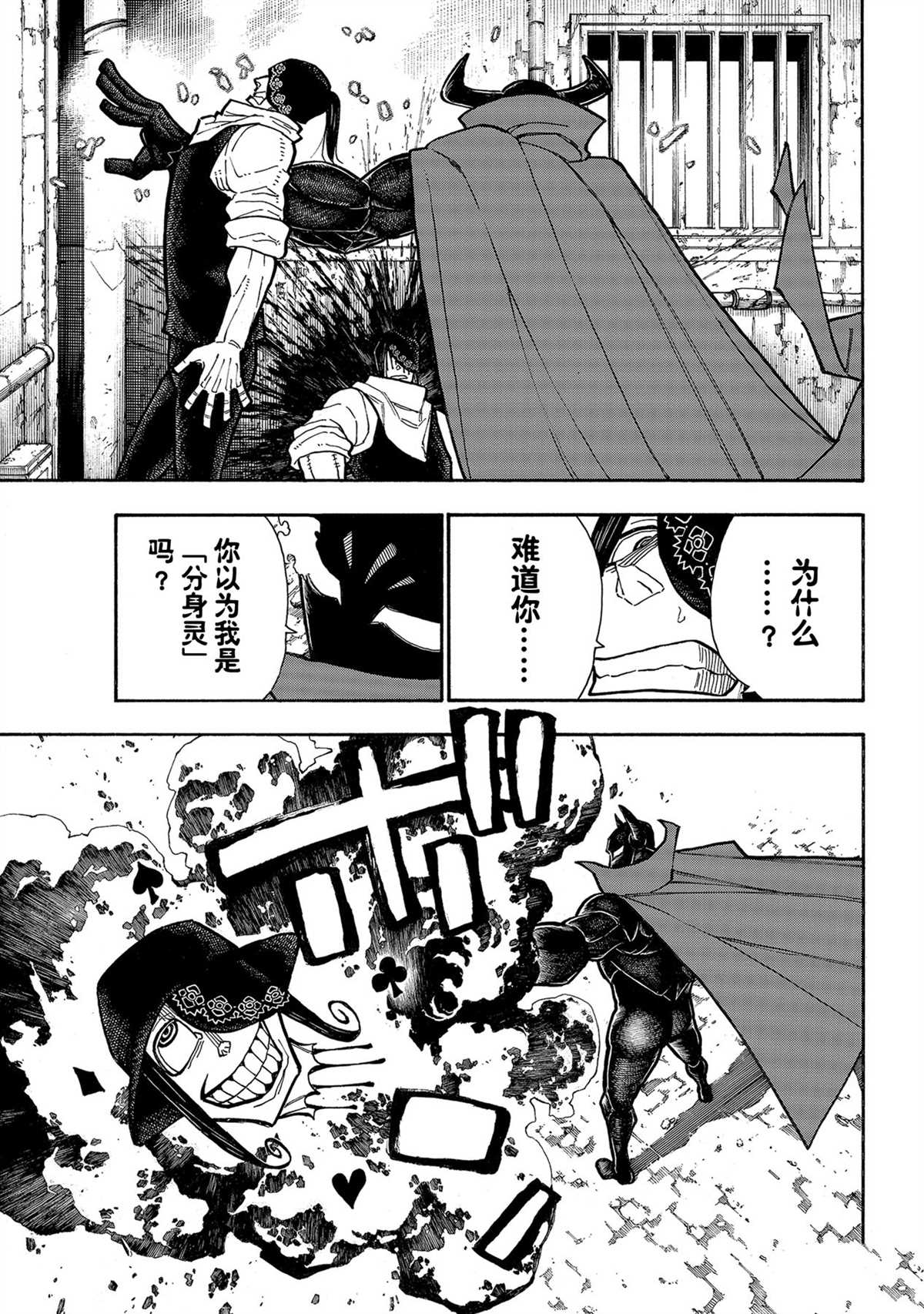 《炎炎之消防队》漫画最新章节第283话 试看版免费下拉式在线观看章节第【15】张图片