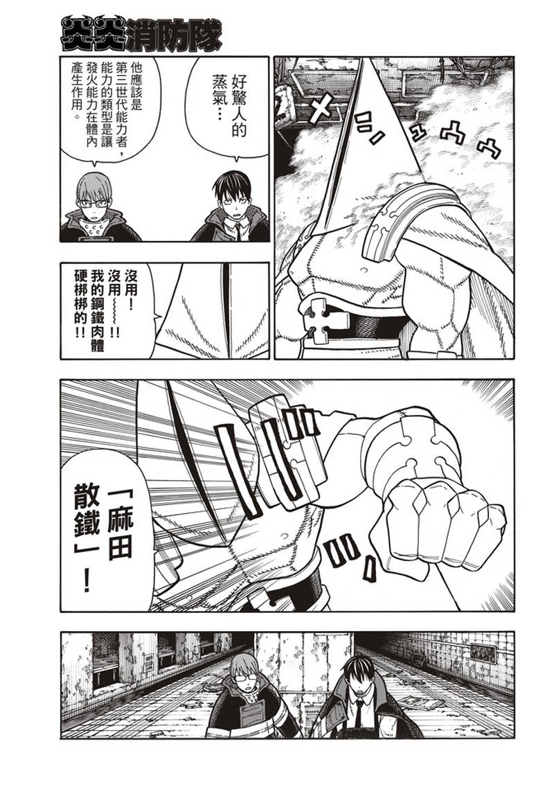 《炎炎之消防队》漫画最新章节第161话 争论与斗争免费下拉式在线观看章节第【5】张图片