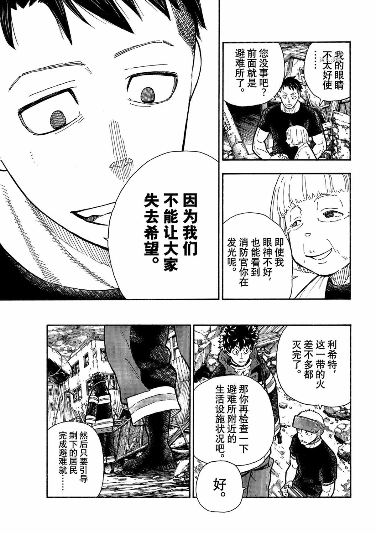 《炎炎之消防队》漫画最新章节第290话 试看版免费下拉式在线观看章节第【15】张图片