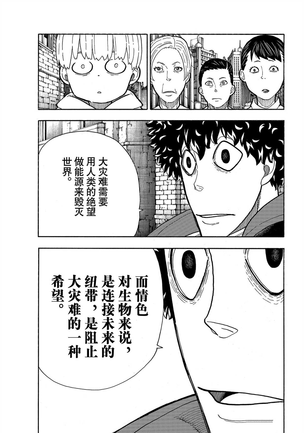 《炎炎之消防队》漫画最新章节第282话 试看版免费下拉式在线观看章节第【5】张图片