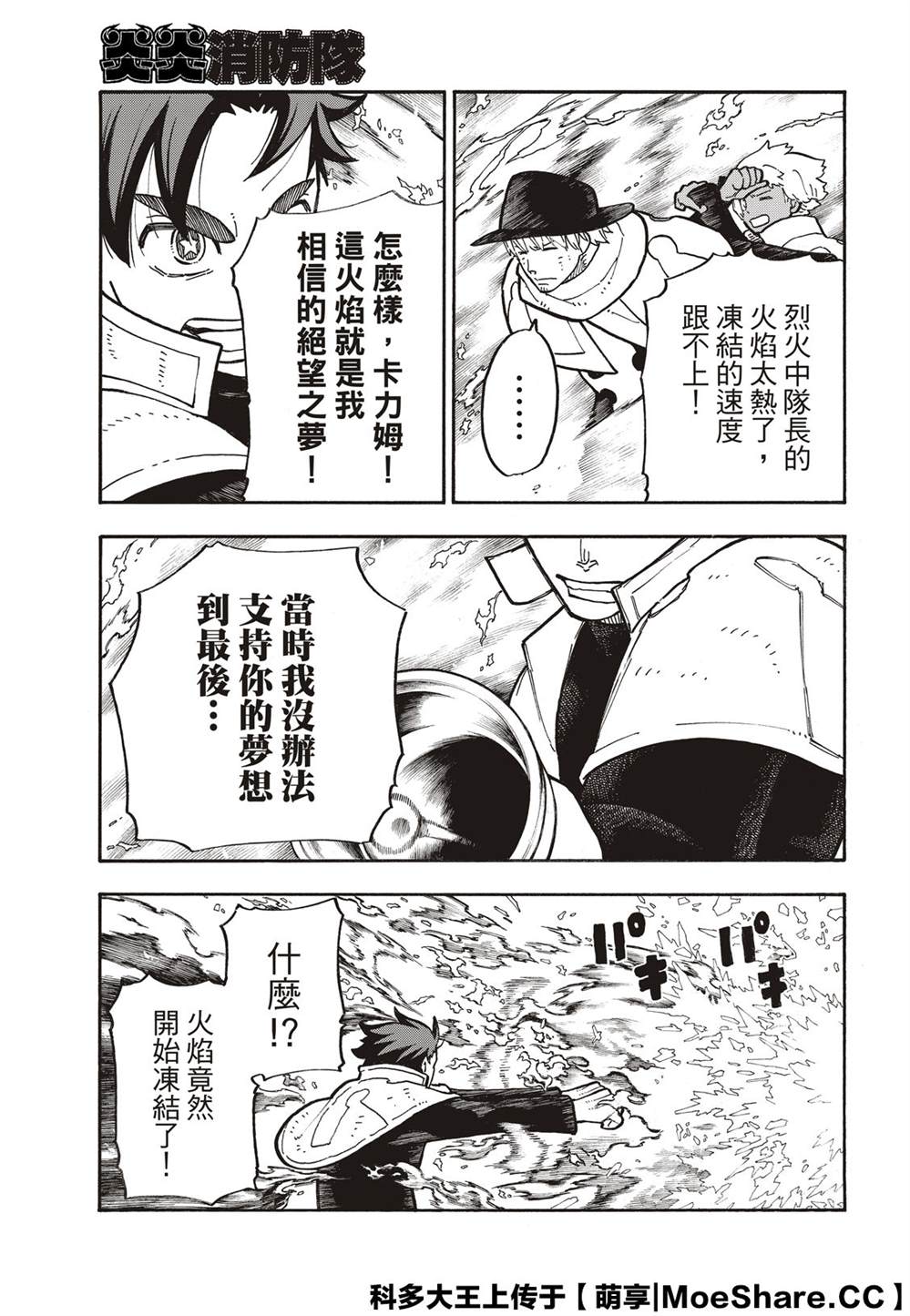 《炎炎之消防队》漫画最新章节第260话 冰炎，毫无虚假免费下拉式在线观看章节第【13】张图片